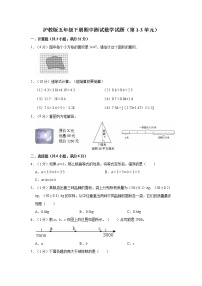 沪教版五年级下册期中测试数学试题（第1-3单元）