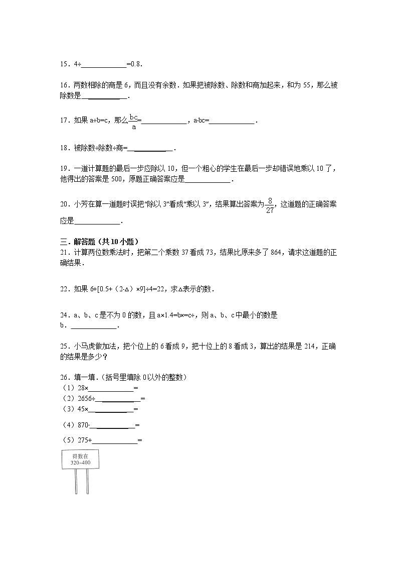 小升初知识点复习专项练习-数的运算10乘与除的互逆关系-通用版（2015）（附答案）第2页