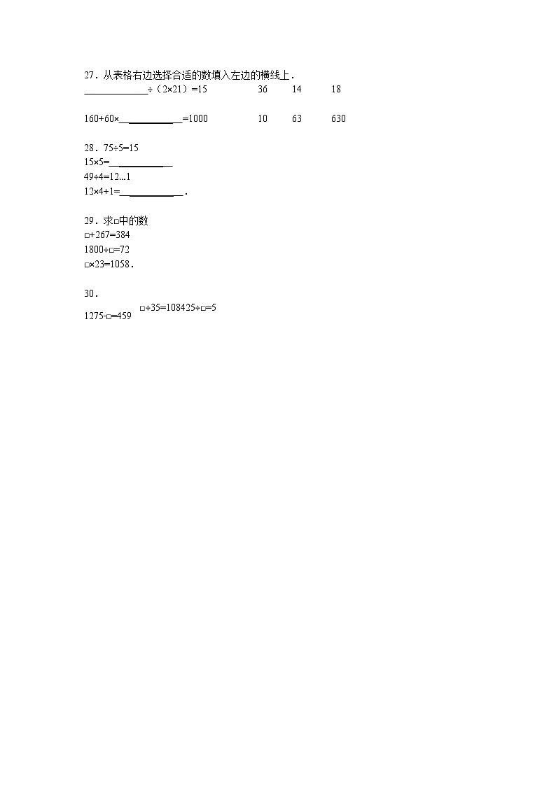 小升初知识点复习专项练习-数的运算10乘与除的互逆关系-通用版（2015）（附答案）第3页