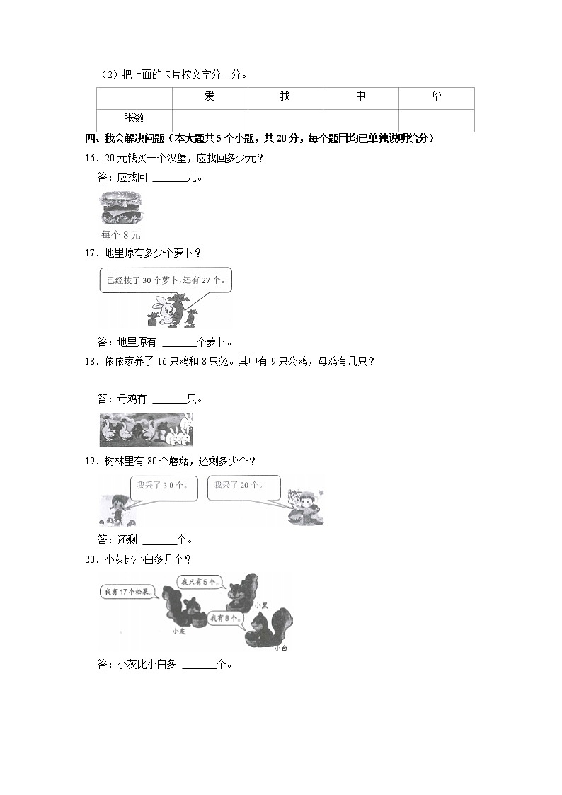 贵州省遵义市新蒲新区2020-2021学年一年级下学期期末数学试卷03