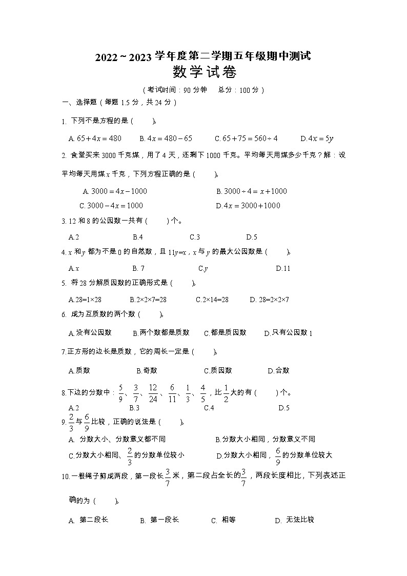 江苏省南通市如皋市如城小学2022-2023学年五年级下学期期中数学试题01