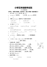 山东省滨州市邹平市开元小学2022-2023学年五年级下学期期中数学试题