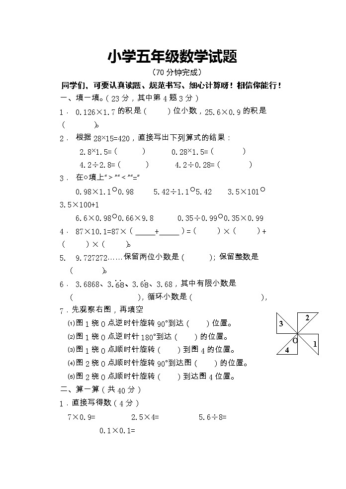 山东省滨州市邹平市开元小学2022-2023学年五年级下学期期中数学试题01