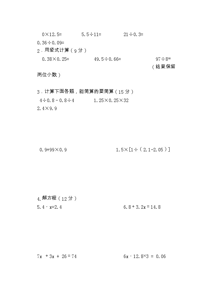 山东省滨州市邹平市开元小学2022-2023学年五年级下学期期中数学试题02