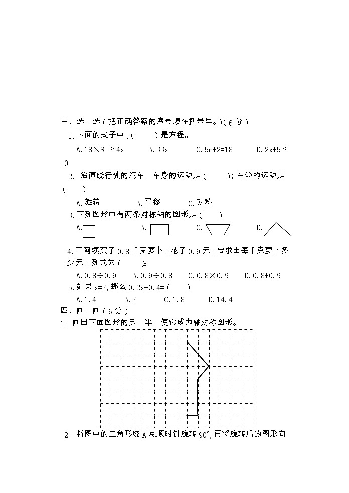 山东省滨州市邹平市开元小学2022-2023学年五年级下学期期中数学试题03