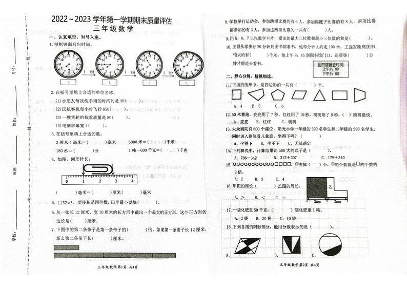 河南省开封市杞县2022-2023学年三年级上学期数学期末质量评估真题卷（无答案）01