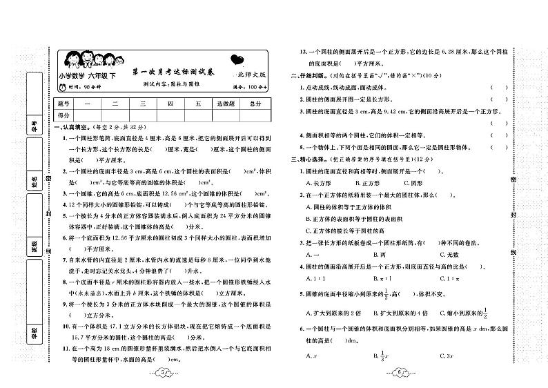 2023年春季六年级下册数学北师大版达标测试卷_单元+月考+期中期末+答案（pdf版）03