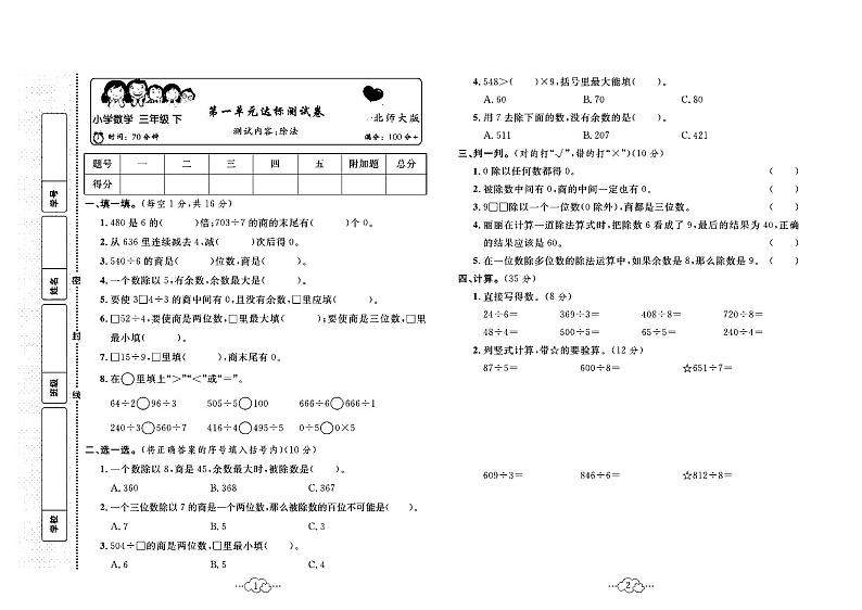 2023年春季三年级下册数学北师大版达标测试卷_单元+月考+期中期末+答案（pdf版）第1页