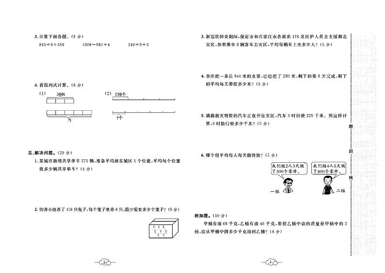 2023年春季三年级下册数学北师大版达标测试卷_单元+月考+期中期末+答案（pdf版）第2页