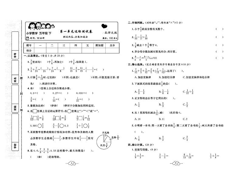2023年春季五年级下册数学北师大版达标测试卷_单元+月考+期中期末+答案（pdf版）第1页