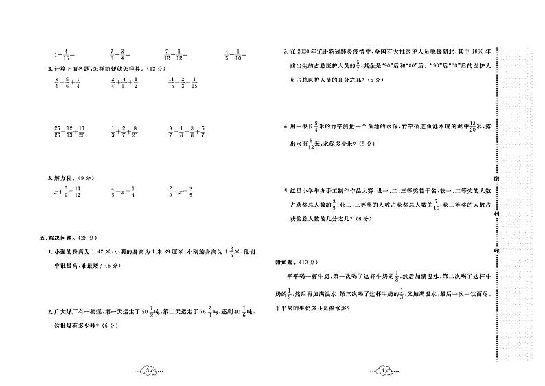 2023年春季五年级下册数学北师大版达标测试卷_单元+月考+期中期末+答案（pdf版）第2页