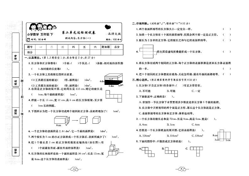 2023年春季五年级下册数学北师大版达标测试卷_单元+月考+期中期末+答案（pdf版）第3页