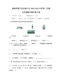 福建省厦门市湖里区东渡小学2022-2023学年五年级下学期数学期中试卷