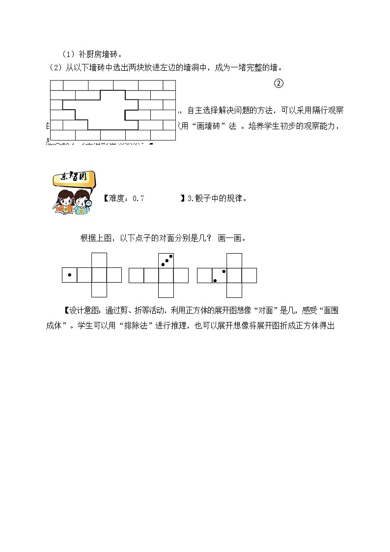 人教版一年级下册数学  第一单元认识图形《图形的拼组》（作业设计）第2页