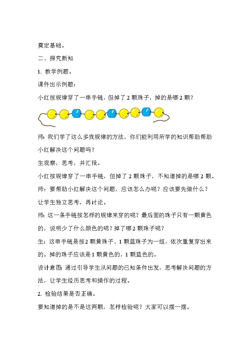 人教版一年级数学下册 找规律第3课时示范教学方案 教案02