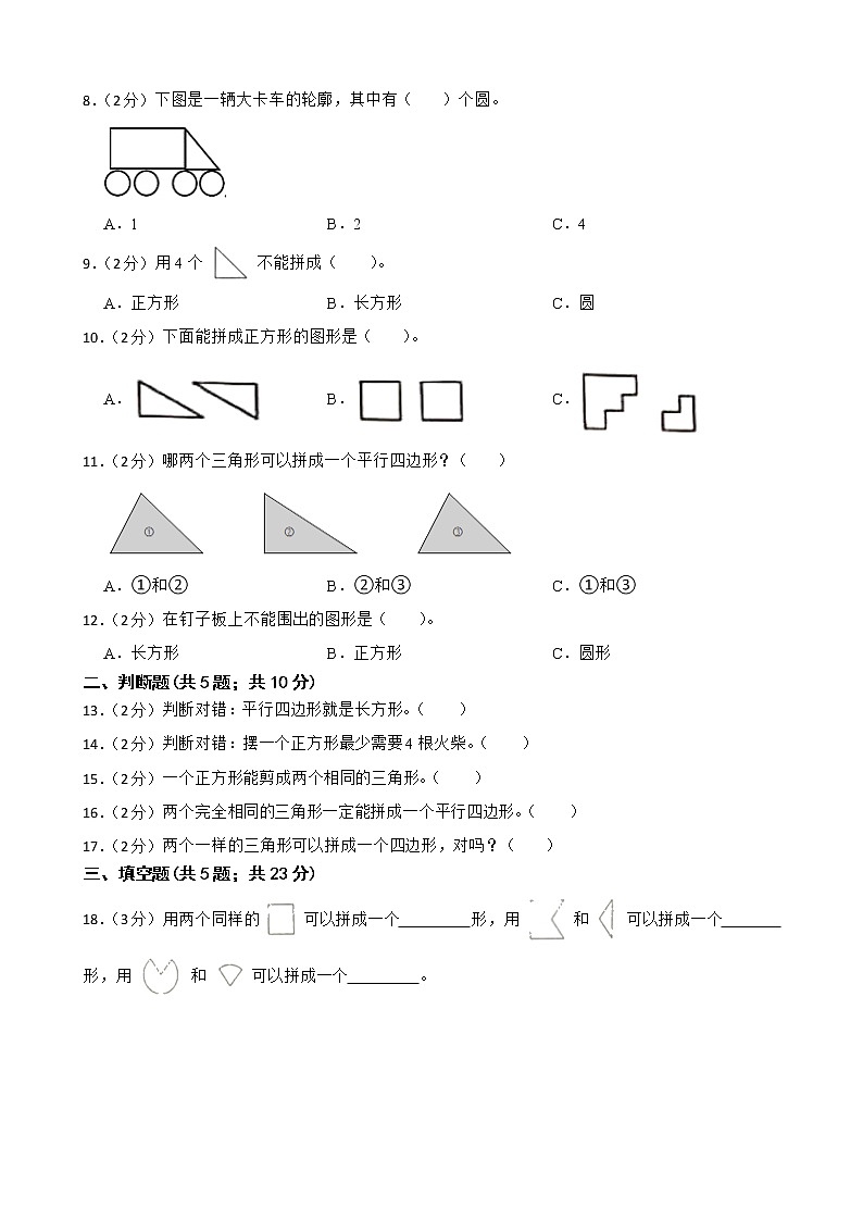 人教版小学数学一年级下册1 《认识图形（二）》单元测试（无答案）02