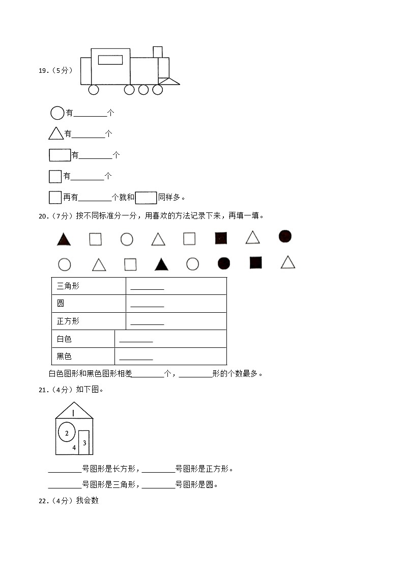 人教版小学数学一年级下册1 《认识图形（二）》单元测试（无答案）03