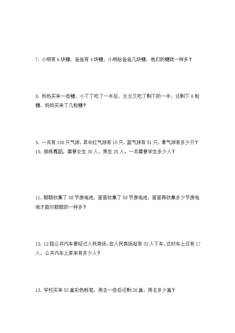 人教版小学数学一年级下册《重点应用题提分大冲刺》（无答案）第2页