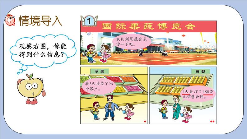 1.2《三位数除以一位数口算》PPT课件 青岛版（六三制）版 三年级数学下册02