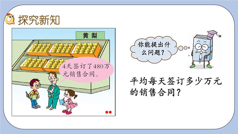 1.2《三位数除以一位数口算》PPT课件 青岛版（六三制）版 三年级数学下册03