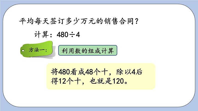 1.2《三位数除以一位数口算》PPT课件 青岛版（六三制）版 三年级数学下册04