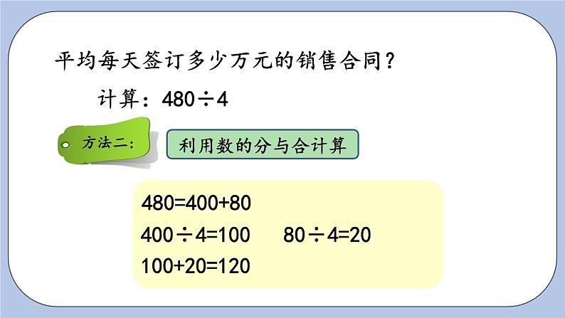 1.2《三位数除以一位数口算》PPT课件 青岛版（六三制）版 三年级数学下册05