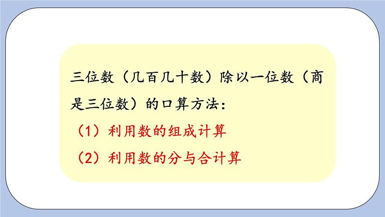 1.2《三位数除以一位数口算》PPT课件 青岛版（六三制）版 三年级数学下册06