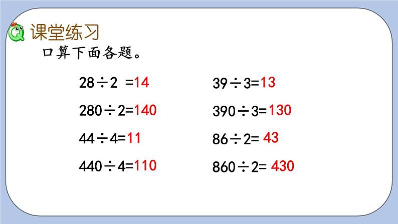 1.2《三位数除以一位数口算》PPT课件 青岛版（六三制）版 三年级数学下册07