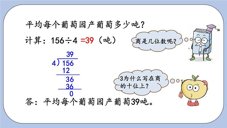 1.3《三位数除以一位数笔算》PPT课件 青岛版（六三制）版 三年级数学下册第4页