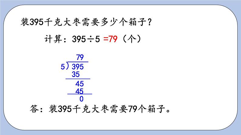 1.3《三位数除以一位数笔算》PPT课件 青岛版（六三制）版 三年级数学下册第6页