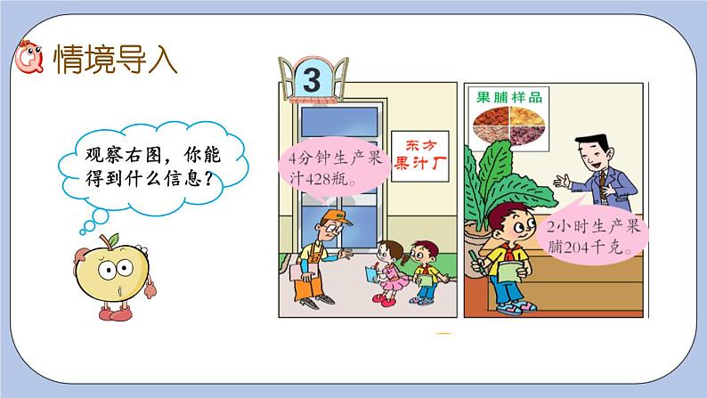 1.4《商中间有0的笔算》PPT课件 青岛版（六三制）版 三年级数学下册02
