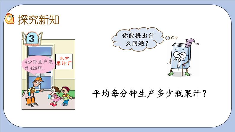 1.4《商中间有0的笔算》PPT课件 青岛版（六三制）版 三年级数学下册03