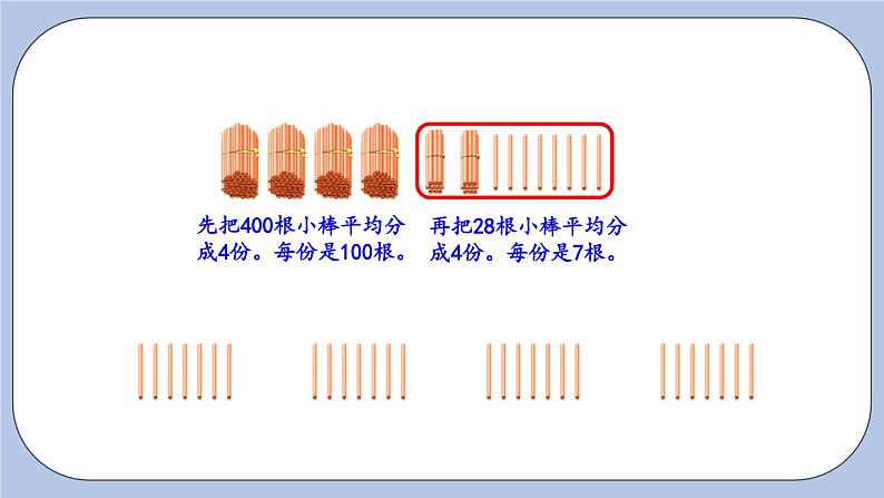 1.4《商中间有0的笔算》PPT课件 青岛版（六三制）版 三年级数学下册05