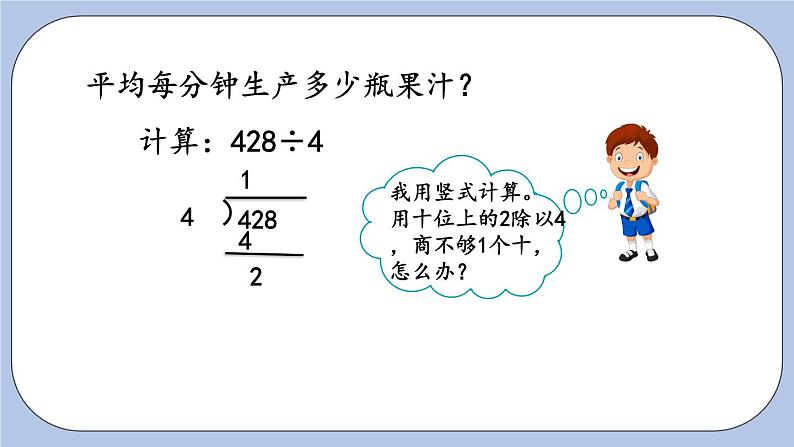 1.4《商中间有0的笔算》PPT课件 青岛版（六三制）版 三年级数学下册06