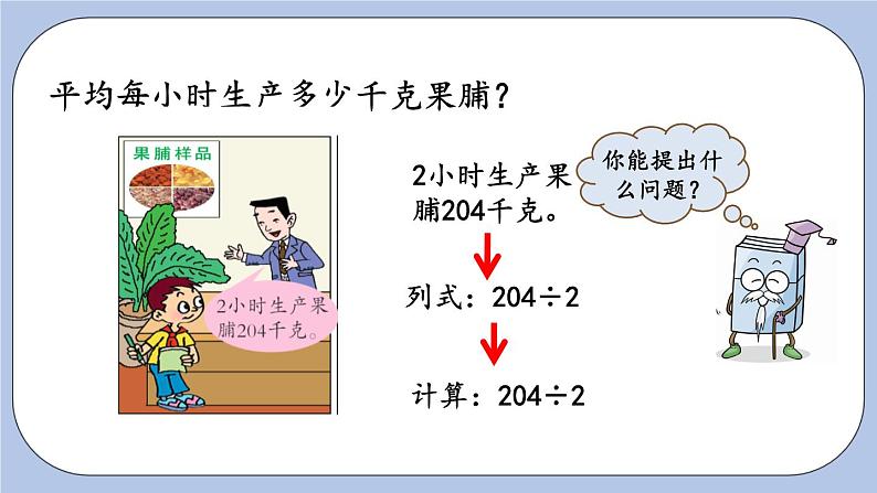 1.4《商中间有0的笔算》PPT课件 青岛版（六三制）版 三年级数学下册08