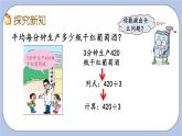 1.5《商末尾有0的笔算》PPT课件 青岛版（六三制）版 三年级数学下册