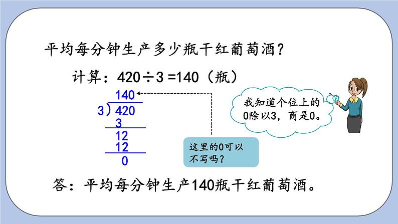 1.5《商末尾有0的笔算》PPT课件 青岛版（六三制）版 三年级数学下册第4页