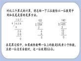 1.5《商末尾有0的笔算》PPT课件 青岛版（六三制）版 三年级数学下册