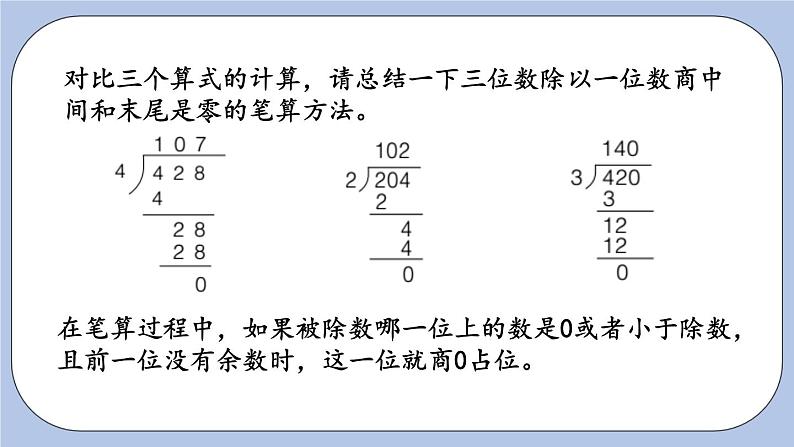 1.5《商末尾有0的笔算》PPT课件 青岛版（六三制）版 三年级数学下册第5页