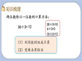 1.6《回顾整理》PPT课件 青岛版（六三制）版 三年级数学下册