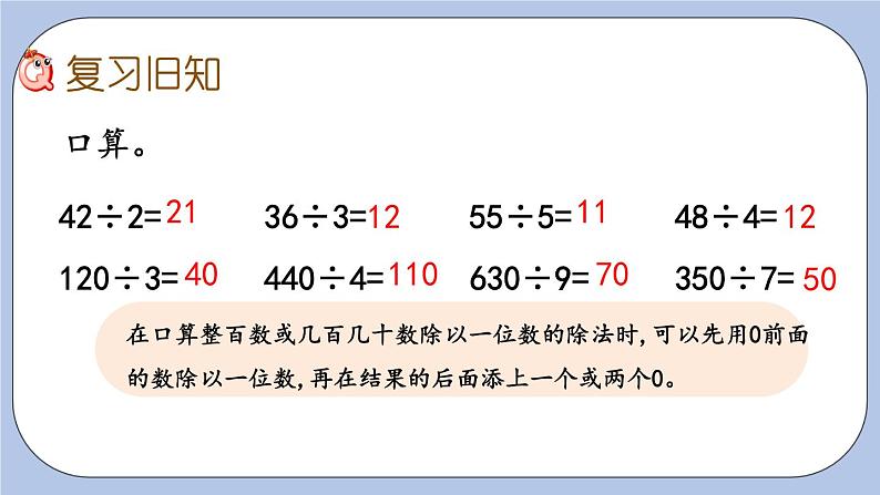 1.7《综合练习》PPT课件 青岛版（六三制）版 三年级数学下册02