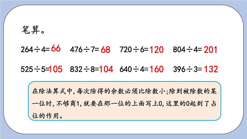 1.7《综合练习》PPT课件 青岛版（六三制）版 三年级数学下册03