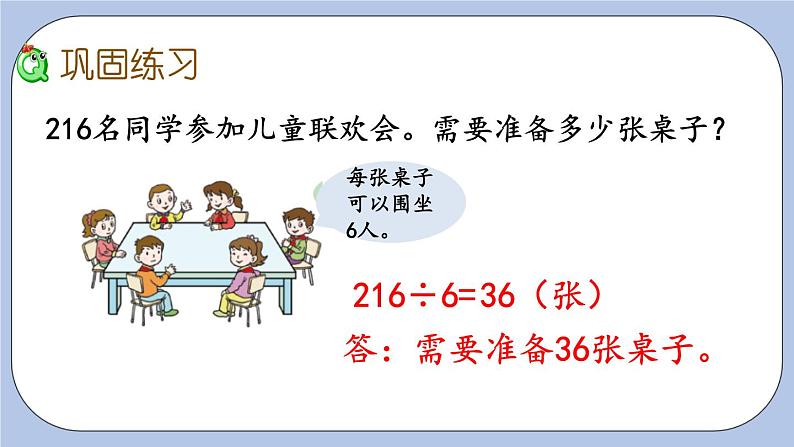 1.7《综合练习》PPT课件 青岛版（六三制）版 三年级数学下册05