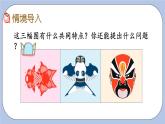 2.1《對(duì)稱》PPT課件 青島版（六三制）版 三年級(jí)數(shù)學(xué)下冊(cè)