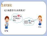 2.1《對(duì)稱》PPT課件 青島版（六三制）版 三年級(jí)數(shù)學(xué)下冊(cè)