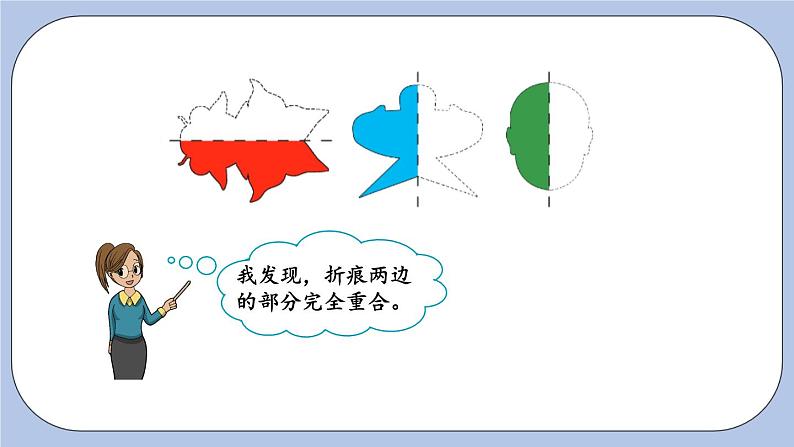 2.1《对称》PPT课件 青岛版（六三制）版 三年级数学下册第5页