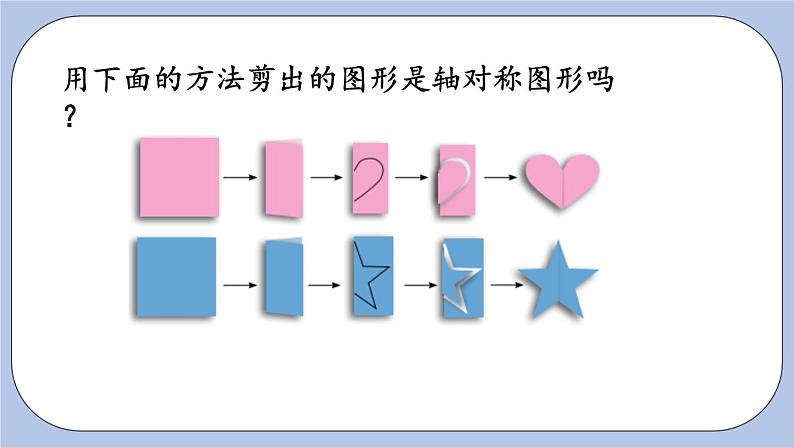 2.1《对称》PPT课件 青岛版（六三制）版 三年级数学下册第7页