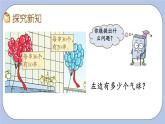 3.1《兩位數(shù)乘整十數(shù)口算》PPT課件 青島版（六三制）版 三年級數(shù)學下冊