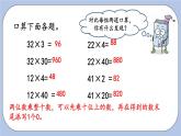 3.1《兩位數(shù)乘整十數(shù)口算》PPT課件 青島版（六三制）版 三年級數(shù)學下冊