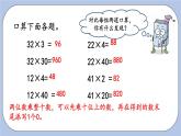 3.1《两位数乘整十数口算》PPT课件 青岛版（六三制）版 三年级数学下册